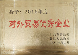 _0006_8、對(duì)外貿(mào)易優(yōu)秀企業(yè)