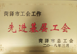_0001_13、先進(jìn)基層工會(huì)