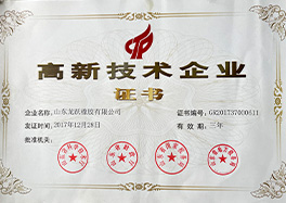_0012_1、國(guó)家級(jí)高新技術(shù)企業(yè)